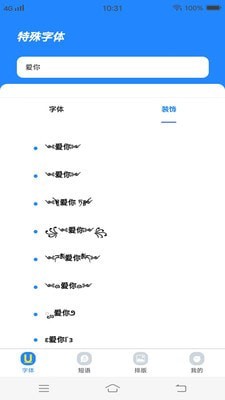 個(gè)性字體管家