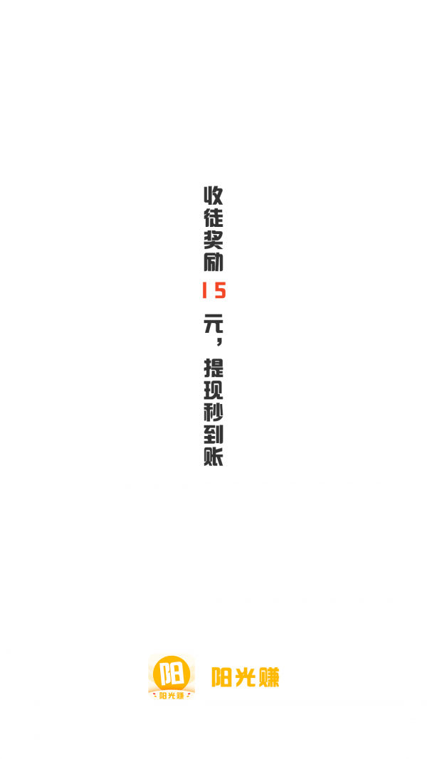 陽(yáng)光賺