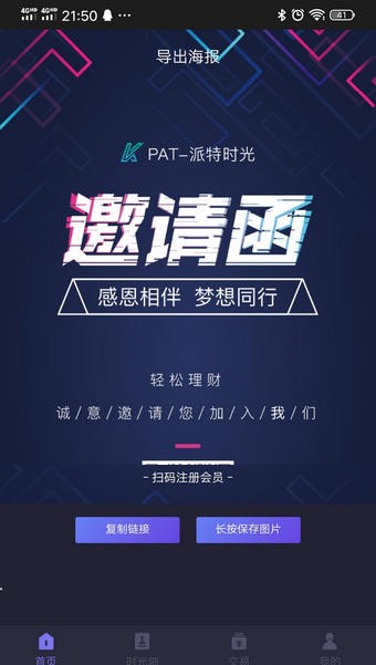 PAT派特