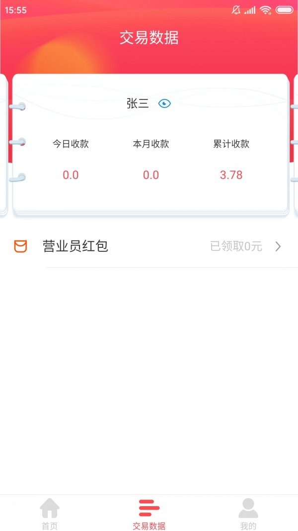 优想付收银台