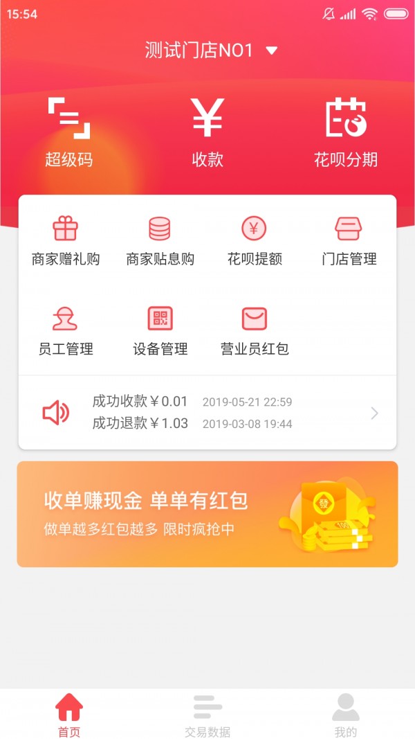 优想付收银台