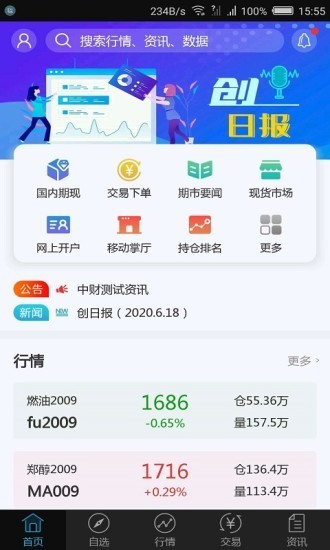 中財(cái)財(cái)訊通