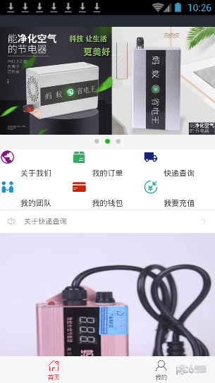 螞蟻省電王