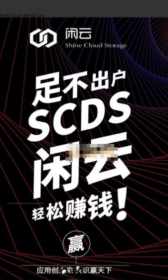 scds闲云