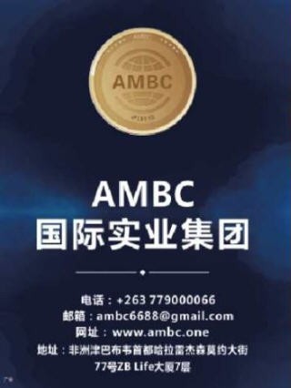 ambc非洲礦業(yè)