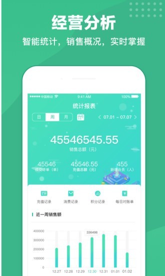 商戶收銀寶企業(yè)版