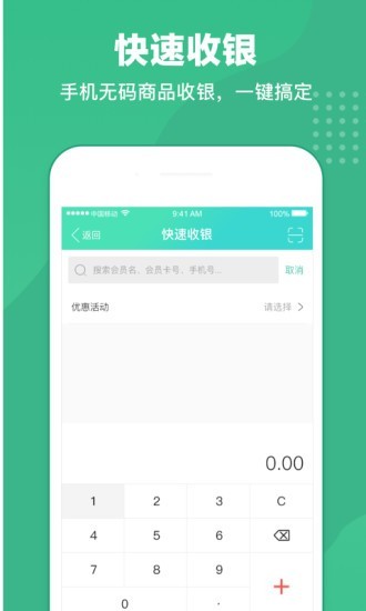 商戶收銀寶企業(yè)版