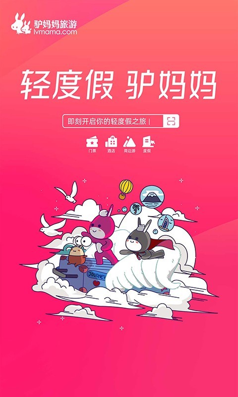 驴妈妈小驴白条