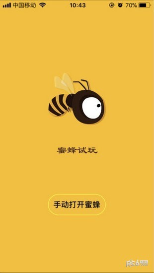 蜜蜂试玩