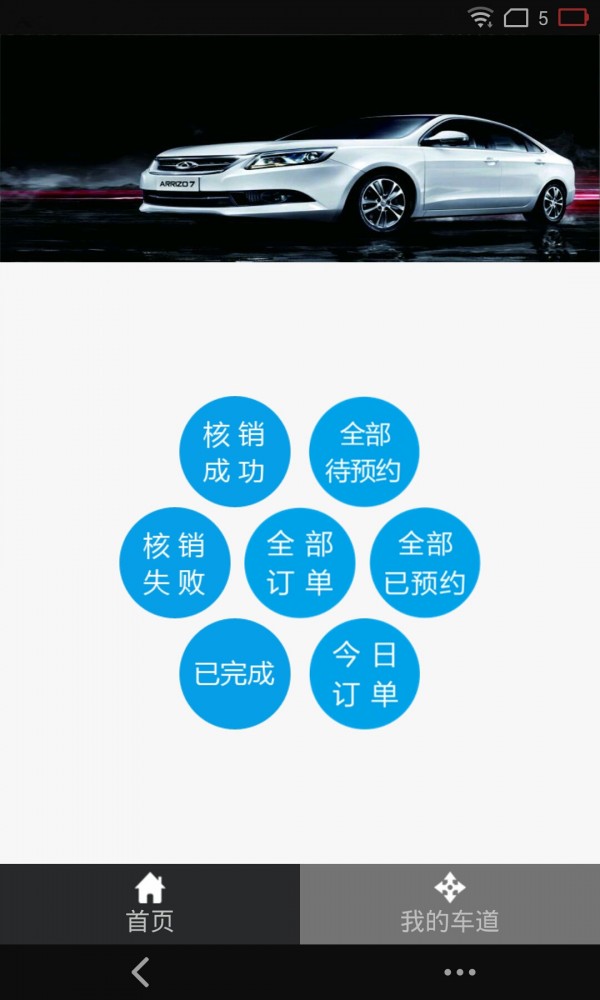 車道