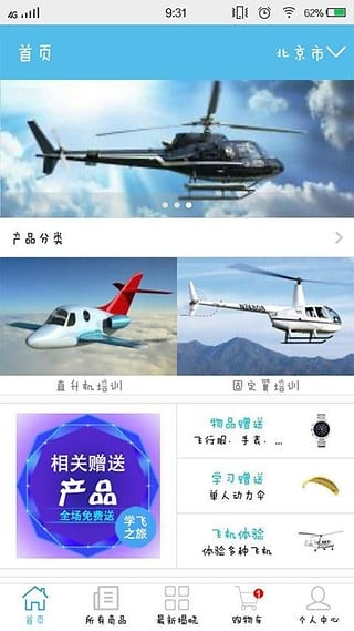 學飛之旅