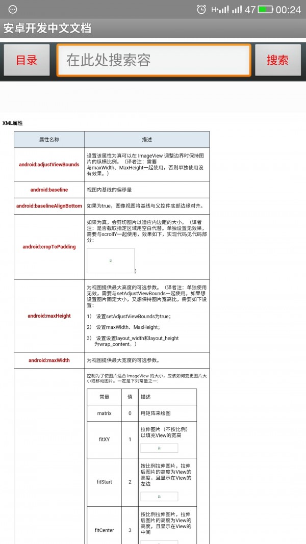 安卓开发中文文档