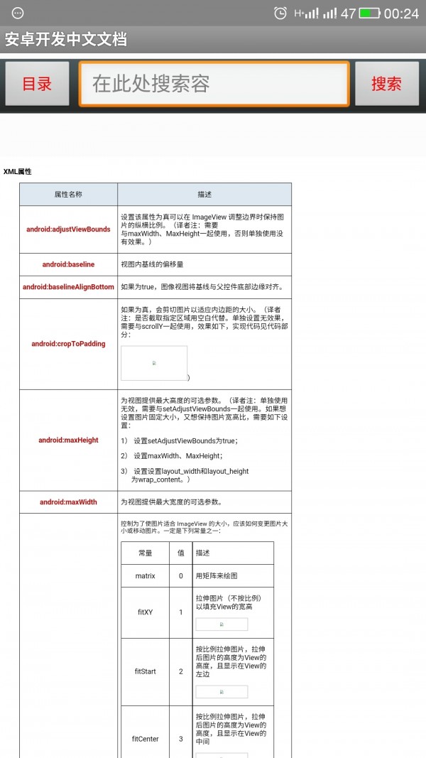 安卓開發(fā)中文文檔