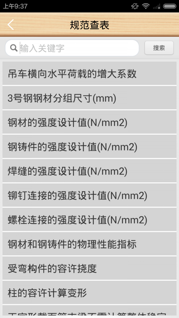 建筑結(jié)構(gòu)設計