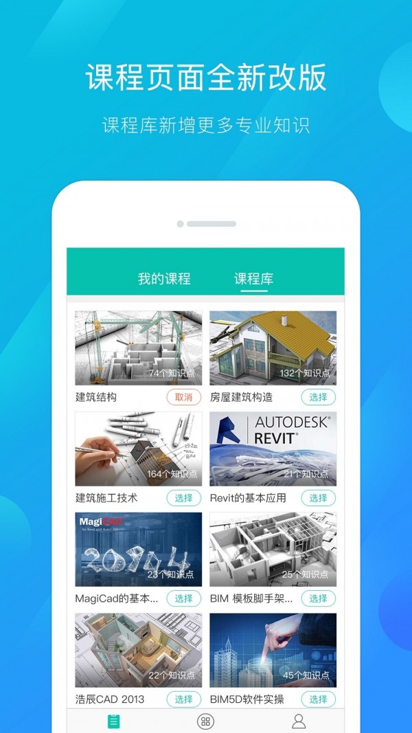 建筑云课学生端