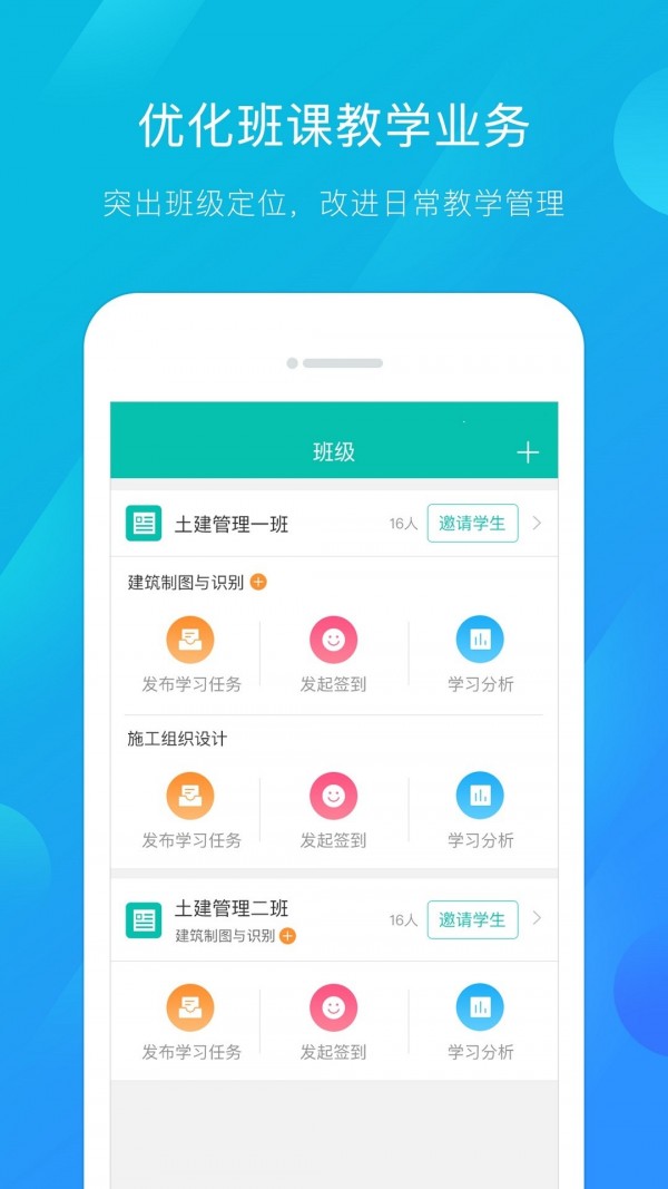 建筑云課學(xué)生端