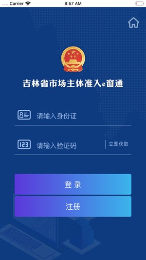 吉林省e窗通