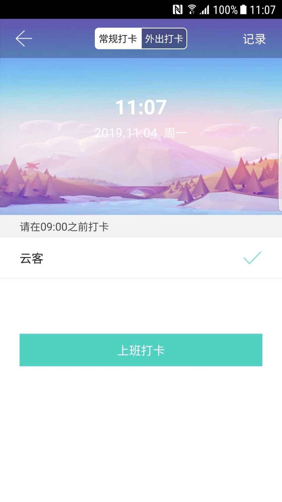 云客企业版