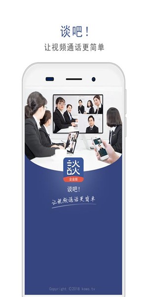 談吧企業(yè)版