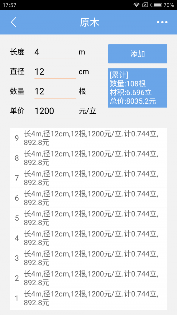 木材材積計(jì)算器