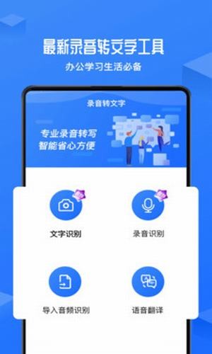 录音转文字录音机
