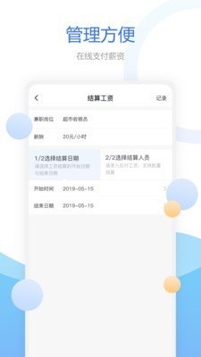 豌豆幫兼職企業(yè)端