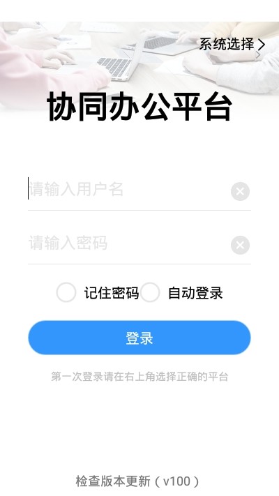 能龙移动OA