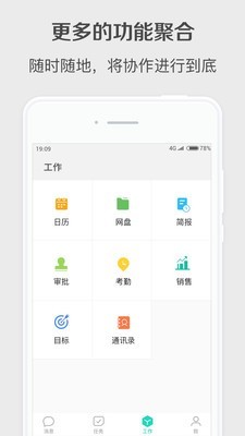 Worktile企业版