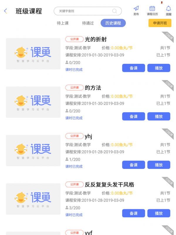 课鱼时间教师端