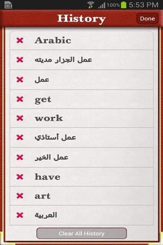 阿拉伯语词典