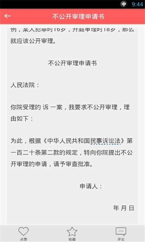 法律文書大全