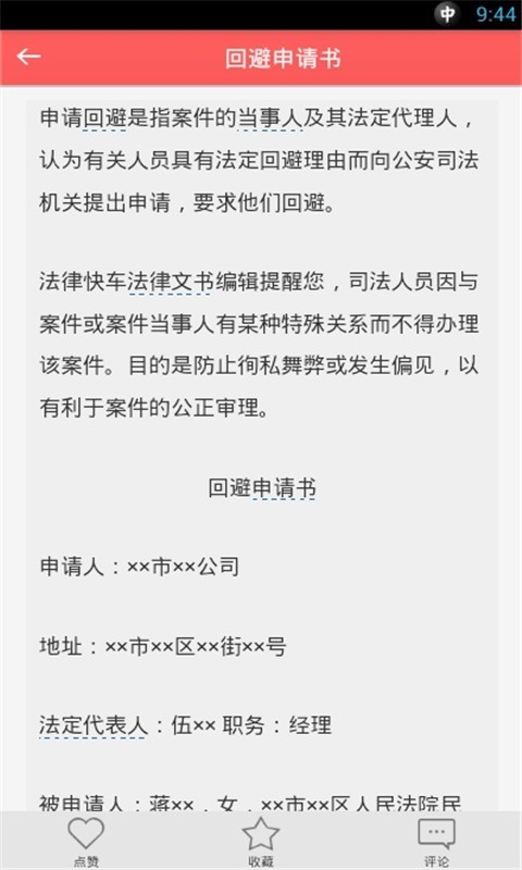 法律文書大全