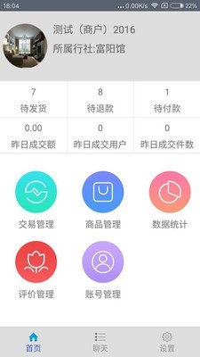 豐收購(gòu)商戶版