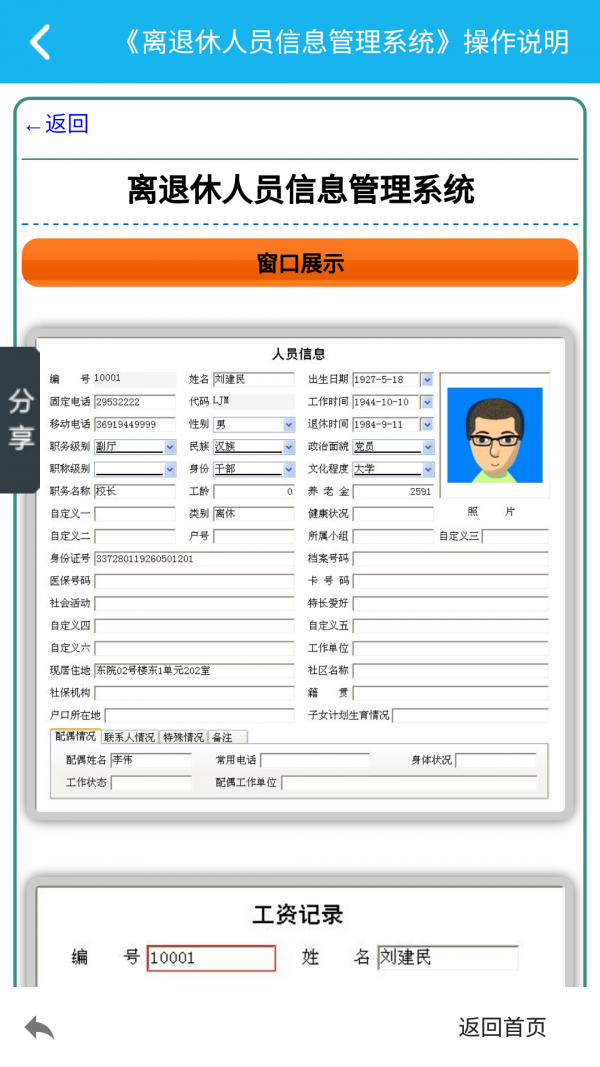 離退人員信息管理系統(tǒng)