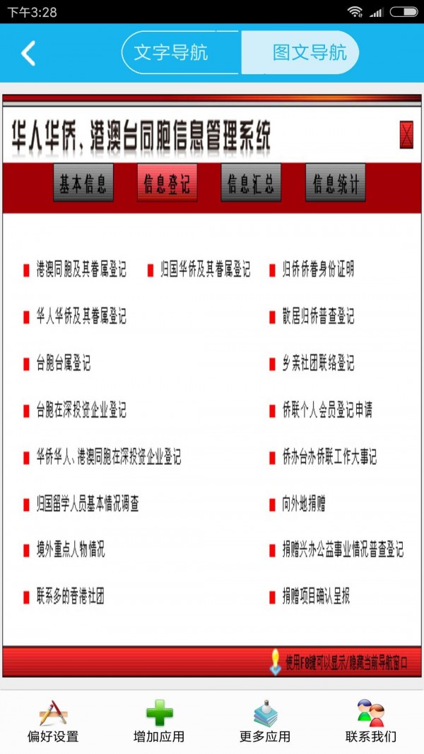 华侨信息管理系统