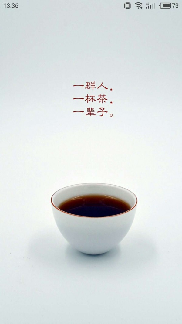 智慧茶倉