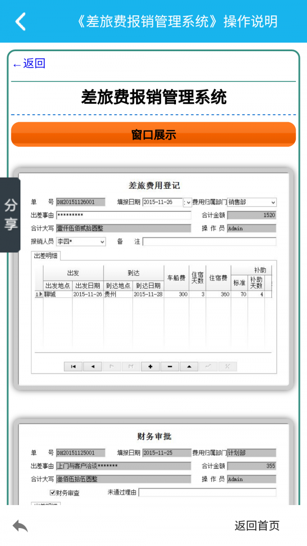 差旅费报销管理系统