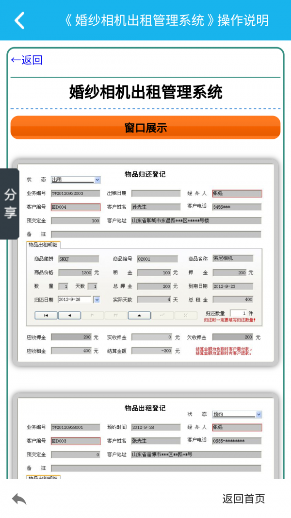 婚紗相機出租管理系統(tǒng)