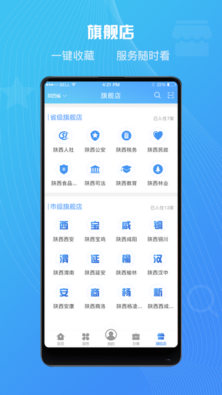 陕西政务服务