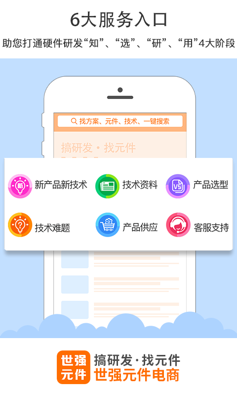 世強(qiáng)元件電商