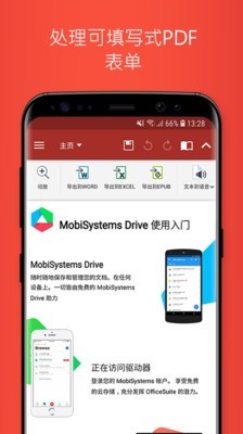 OfficeSuite 8中文版
