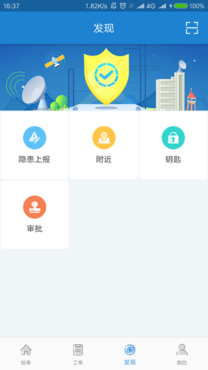 日海智慧維護(hù)管理系統(tǒng)