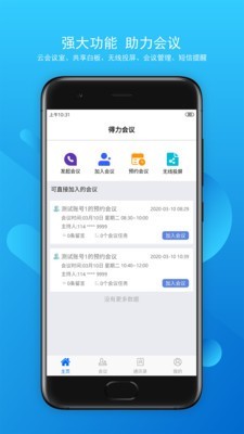 得力云視頻會(huì)議