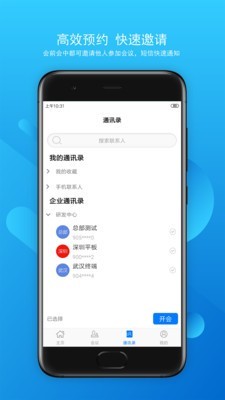 得力云視頻會(huì)議