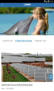中海阳能源应用