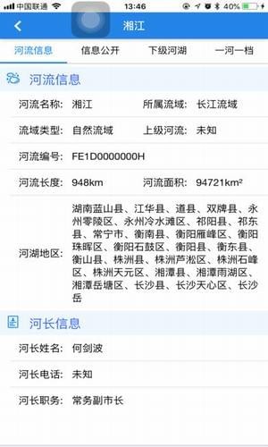 湖南省河长制信息系统