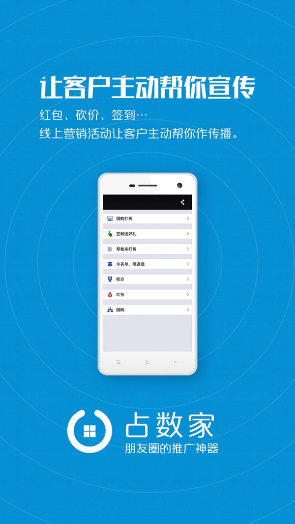 占数家营销助手