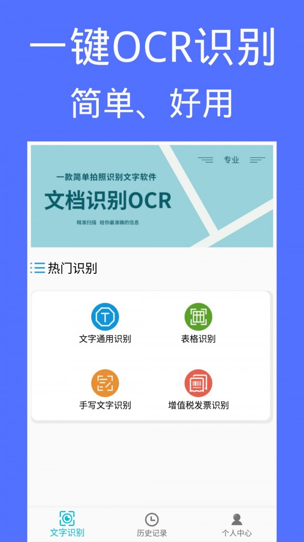 图片文档识别OCR