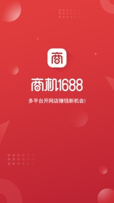 商机1688