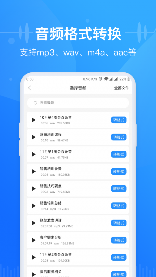 語音轉(zhuǎn)換文字錄音轉(zhuǎn)文字助手